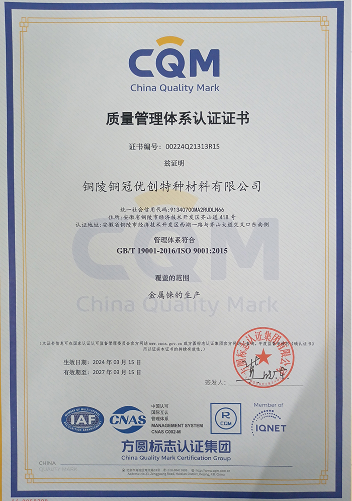 質(zhì)量管理體系認(rèn)證證書(shū)
